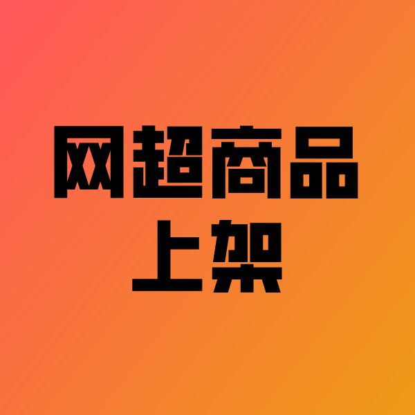 灌南政采云产品上架